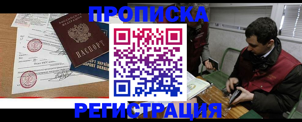 прописка законно в Тейково